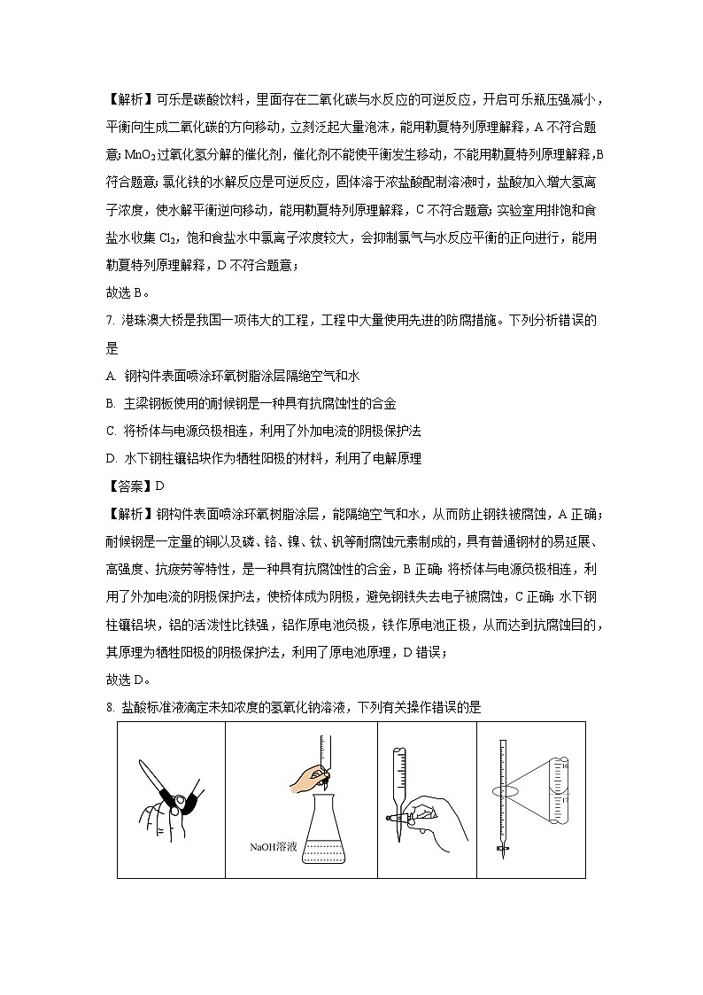 福建省泉州市2023-2024学年高二上学期期末教学质量监测 化学试卷（解析版）第3页
