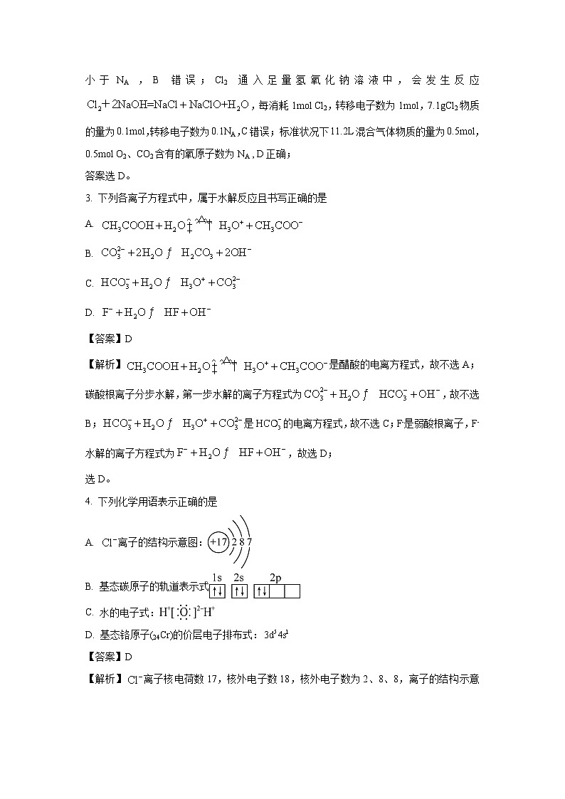 湖南省长沙市名校联考联合体2023-2024学年高二上学期期末考试化学试卷（解析版）第2页