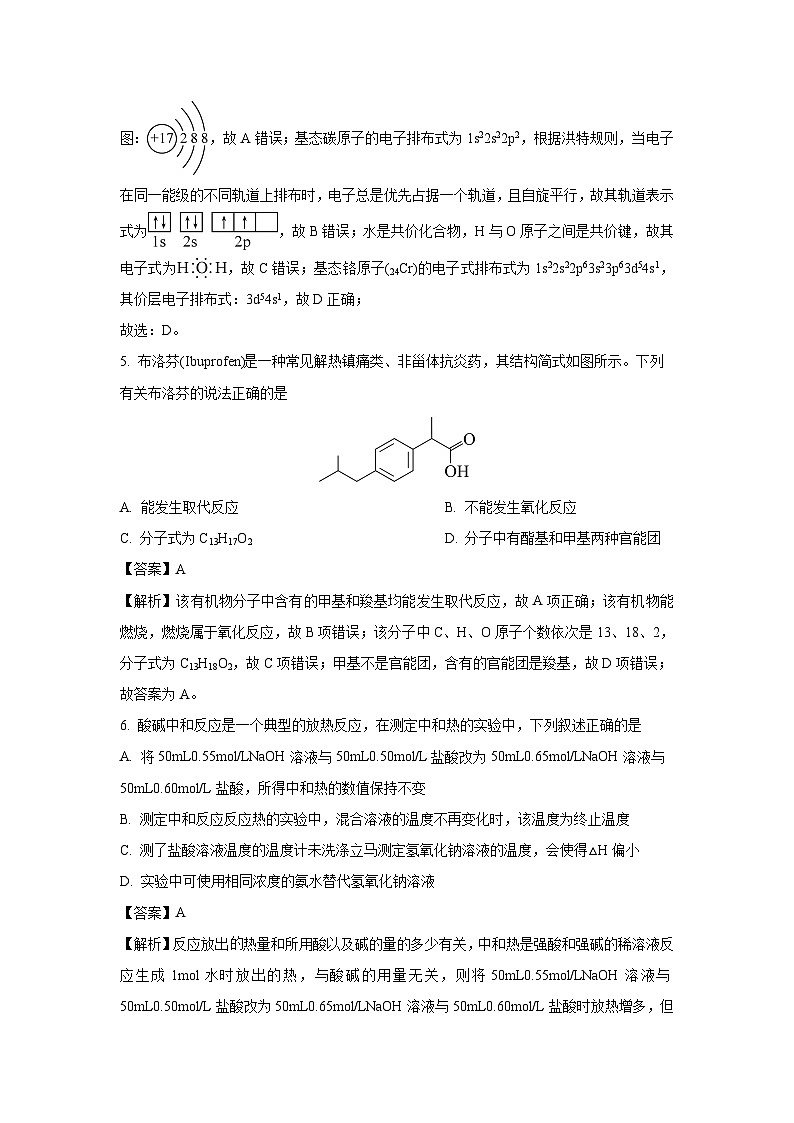 湖南省长沙市名校联考联合体2023-2024学年高二上学期期末考试化学试卷（解析版）第3页