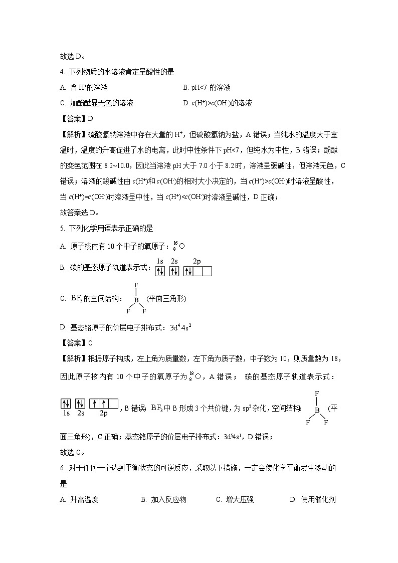 浙江省绍兴会稽联盟2023-2024学年高二上学期期末联考化学试卷（解析版）第2页