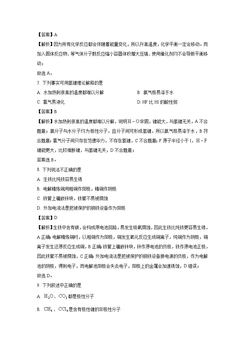 浙江省绍兴会稽联盟2023-2024学年高二上学期期末联考化学试卷（解析版）第3页