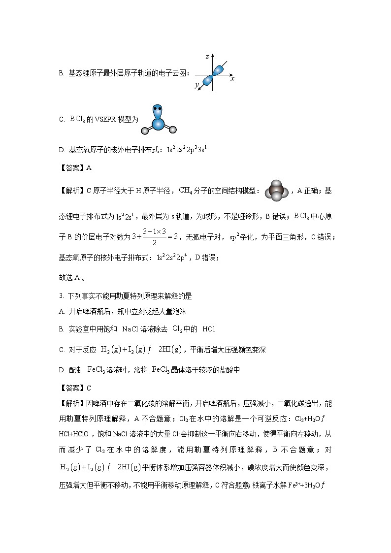 河南省济源市2023-2024学年高二上学期期末质量调研 化学试卷（解析版）第2页