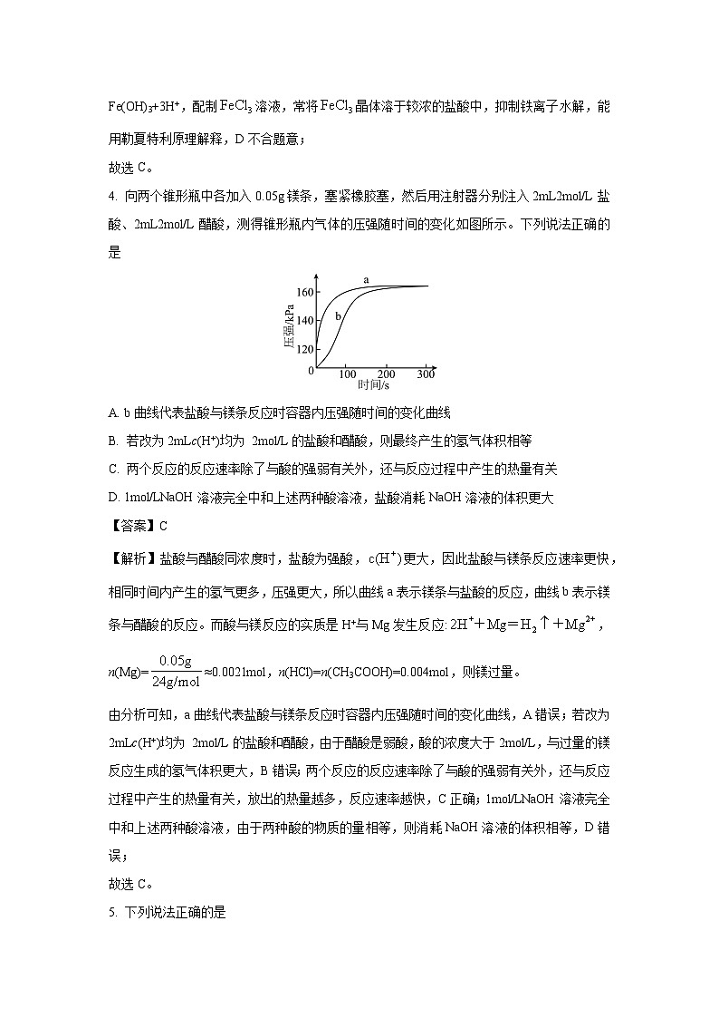 河南省济源市2023-2024学年高二上学期期末质量调研 化学试卷（解析版）第3页