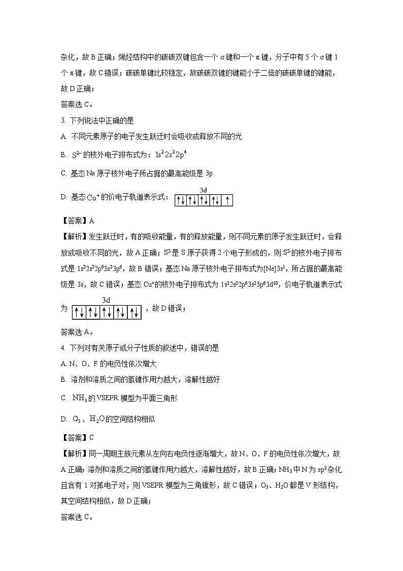 河南省洛阳市2023-2024学年高二上学期期末化学试卷（解析版）第2页