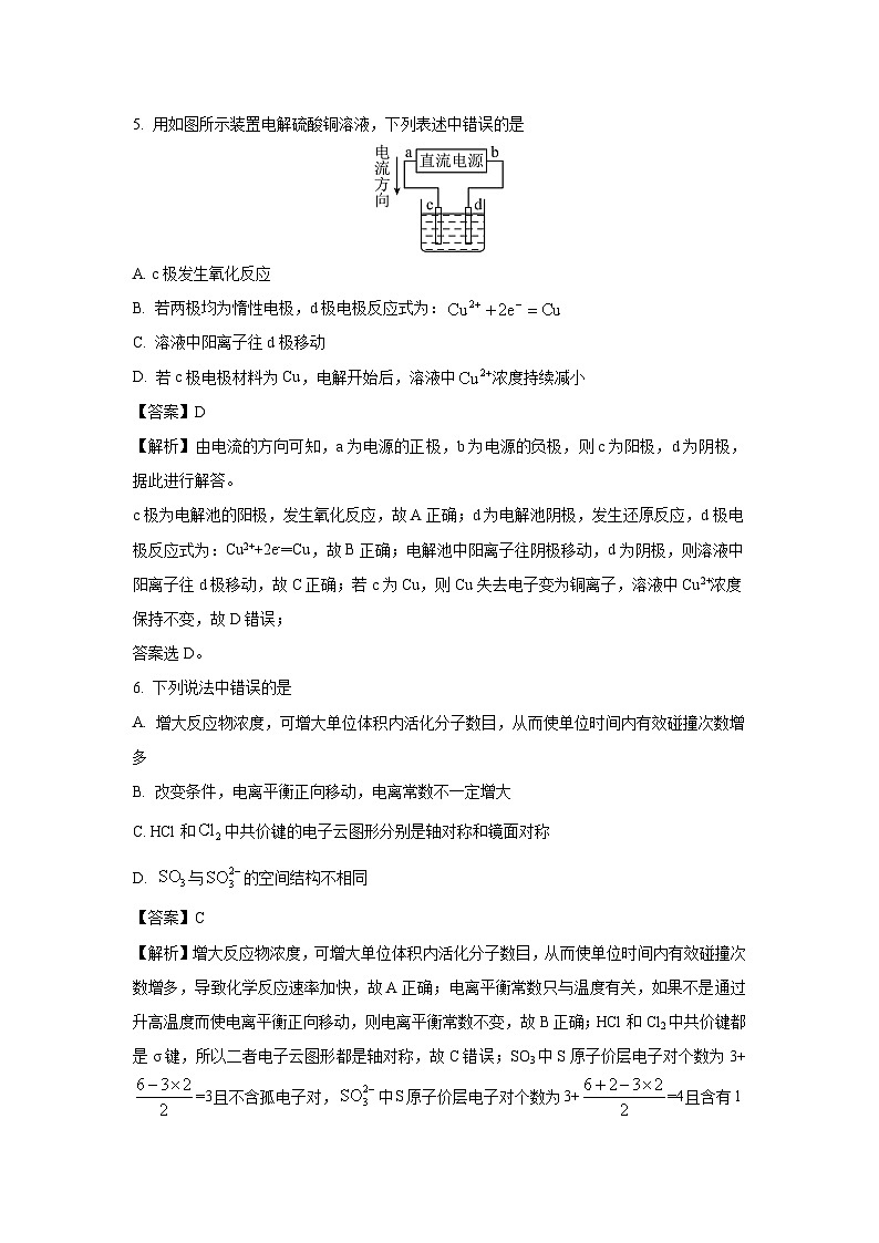 河南省洛阳市2023-2024学年高二上学期期末化学试卷（解析版）第3页