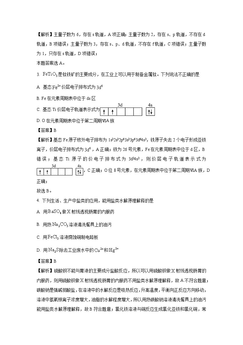 广东省广州市越秀区2023-2024学年高二上学期学业水平调研测试化学试卷（解析版）第2页