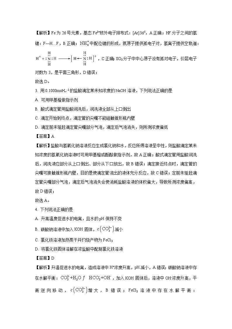 山东省潍坊市2023-2024学年高二上学期1月期末化学试卷（解析版）第2页