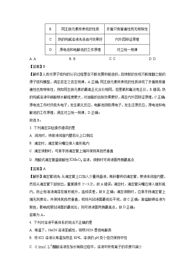 山东省泰安市2023-2024学年高二上学期期末考试 化学试卷（解析版）第2页