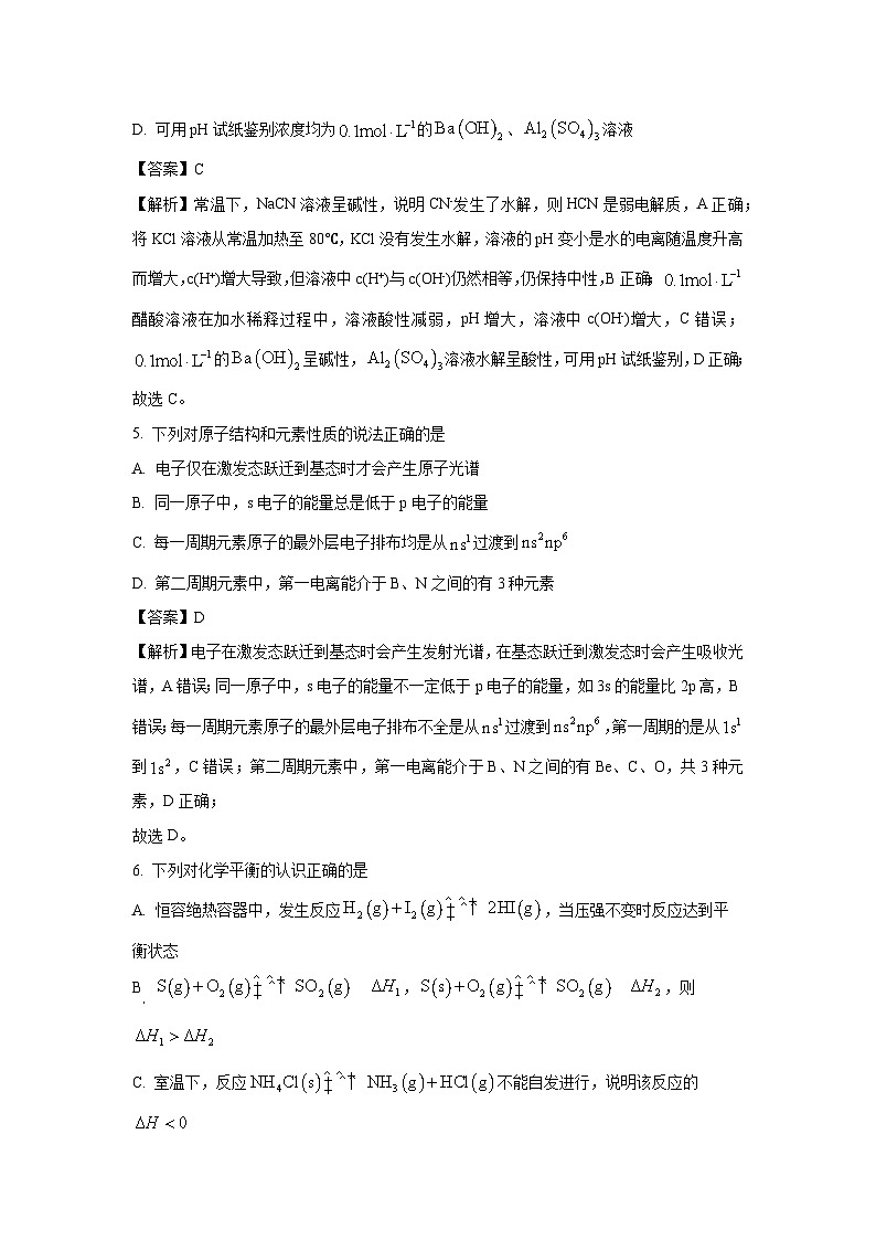 山东省泰安市2023-2024学年高二上学期期末考试 化学试卷（解析版）第3页