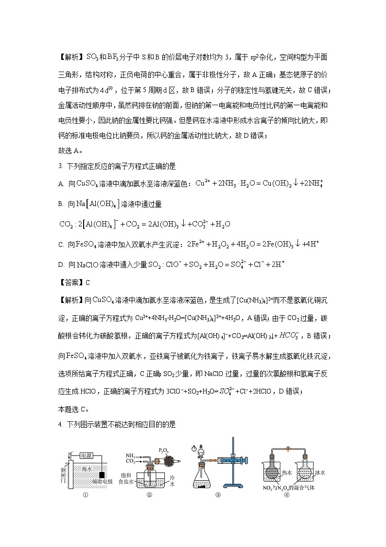 山东省日照市2023-2024学年高二上学期期末校际联合考试化学试卷（解析版）第2页