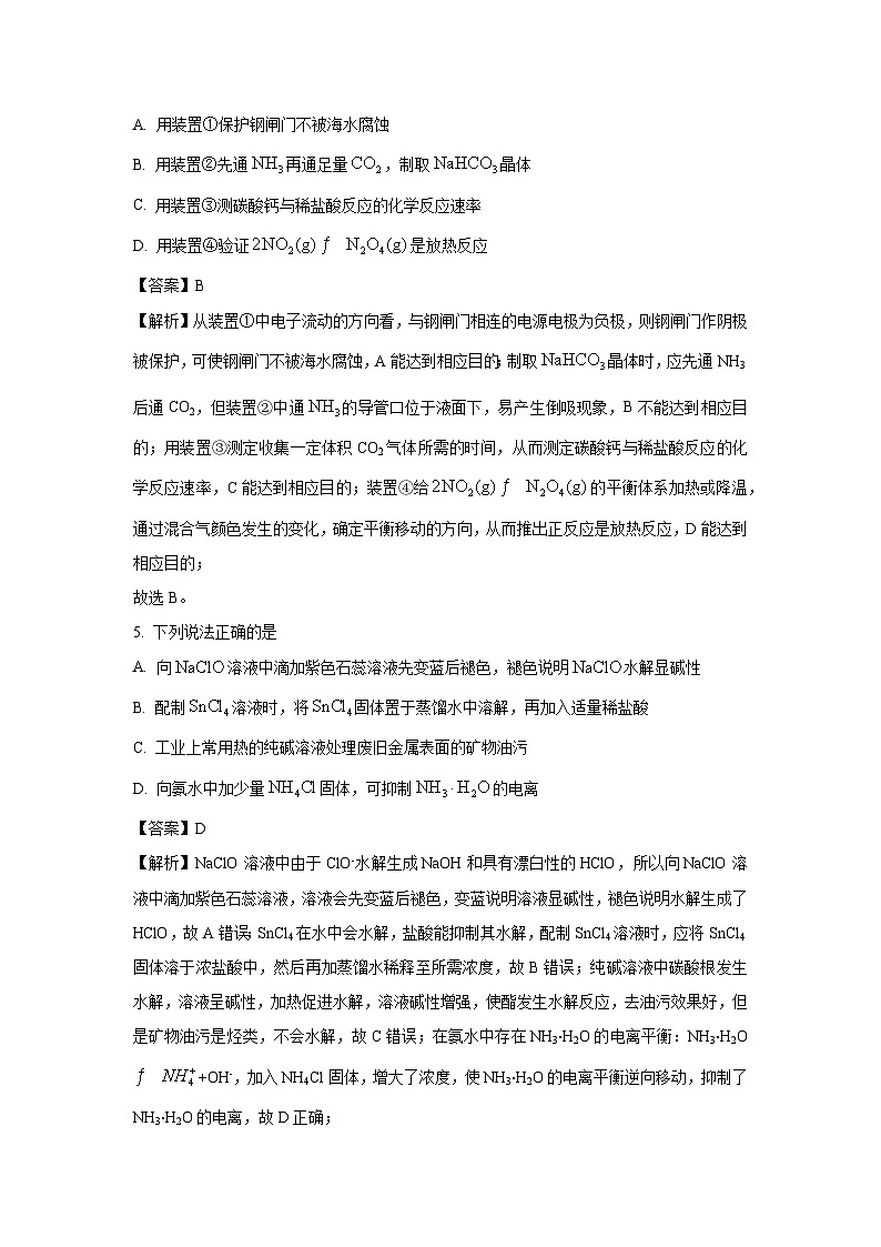 山东省日照市2023-2024学年高二上学期期末校际联合考试化学试卷（解析版）第3页