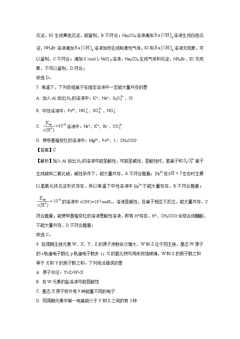 山东省临沂市2023-2024学年高二上学期期末 化学试卷（解析版）第3页