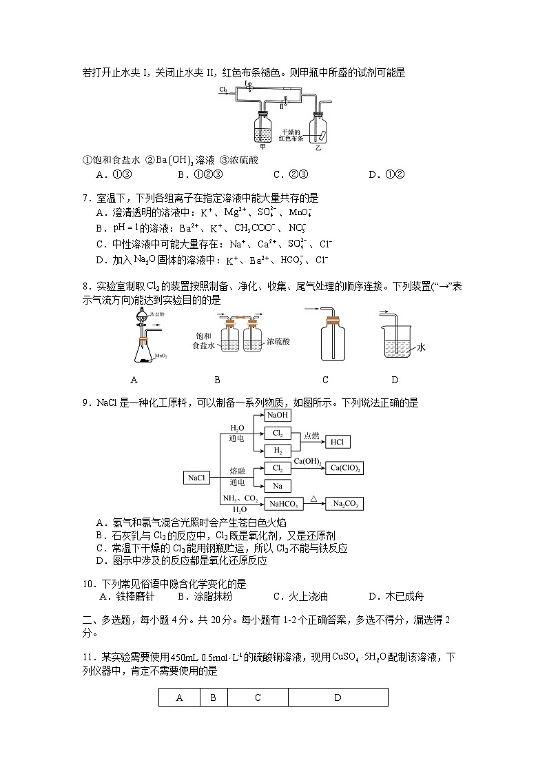 山东济宁市2024-2025学年高一上学期期末模拟化学试卷（解析版）第2页