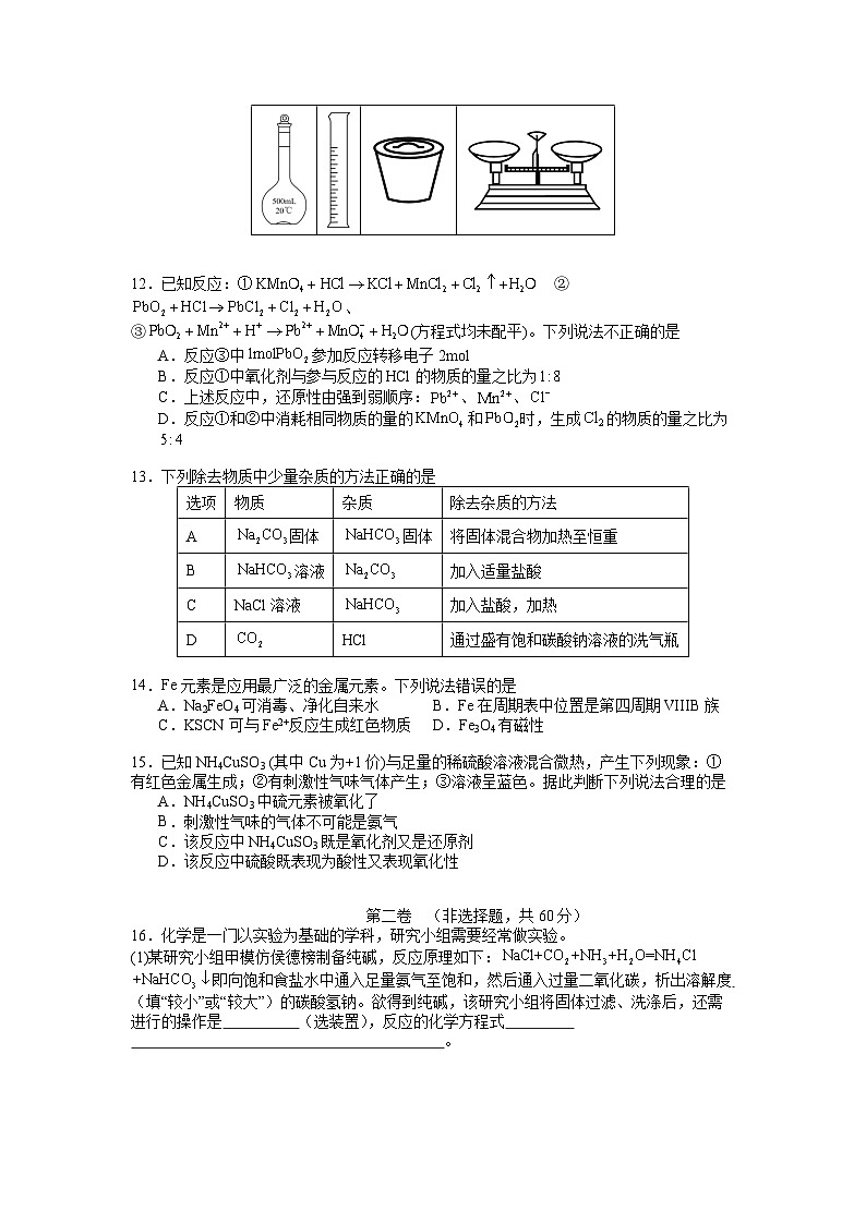 山东济宁市2024-2025学年高一上学期期末模拟化学试卷（解析版）第3页