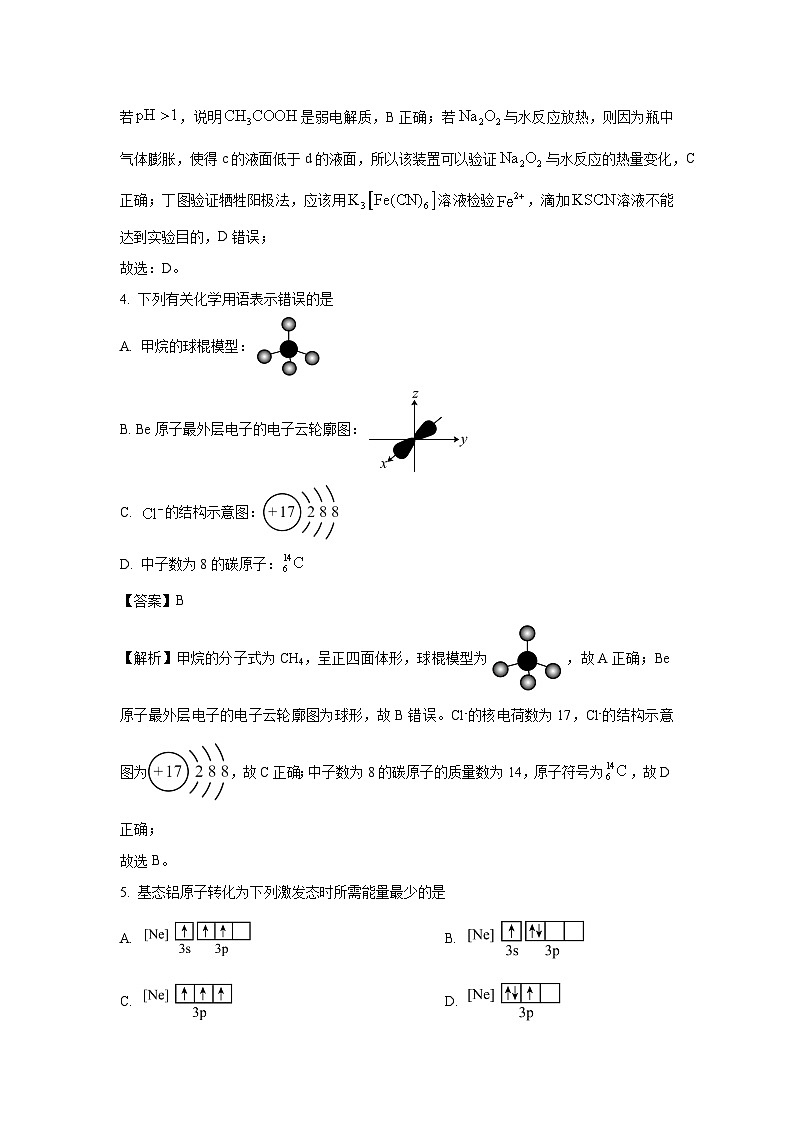 安徽省五市联考2023-2024学年高二上学期期末（B卷）化学试卷（解析版）第3页