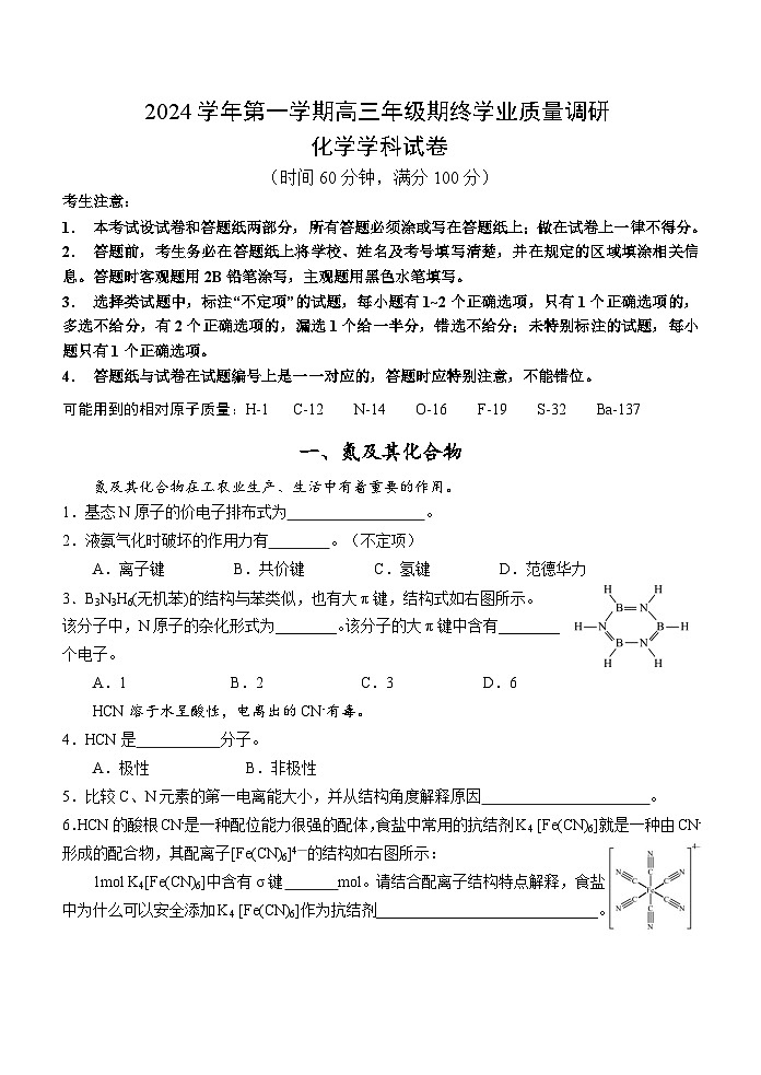上海市青浦区2024-2025高三一模化学试题第1页