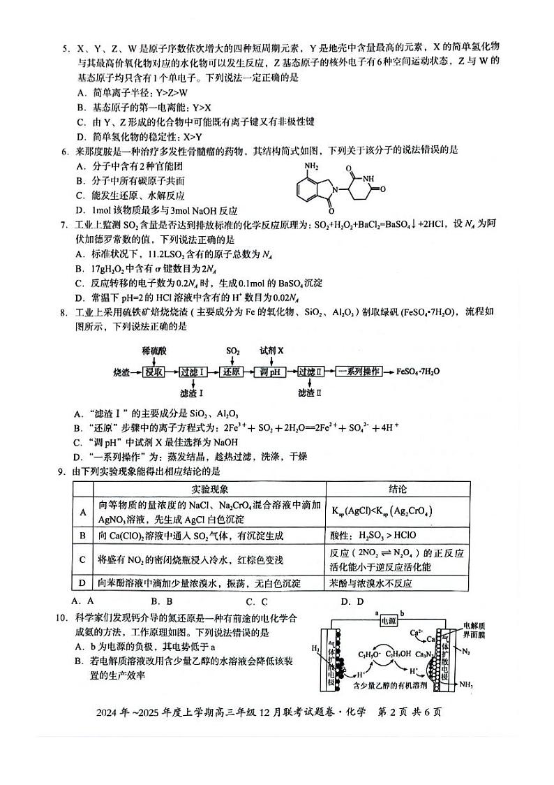 广西壮族自治区邕衡教育 名校联盟2025届高三上学期12月考-化学试卷+答案第2页