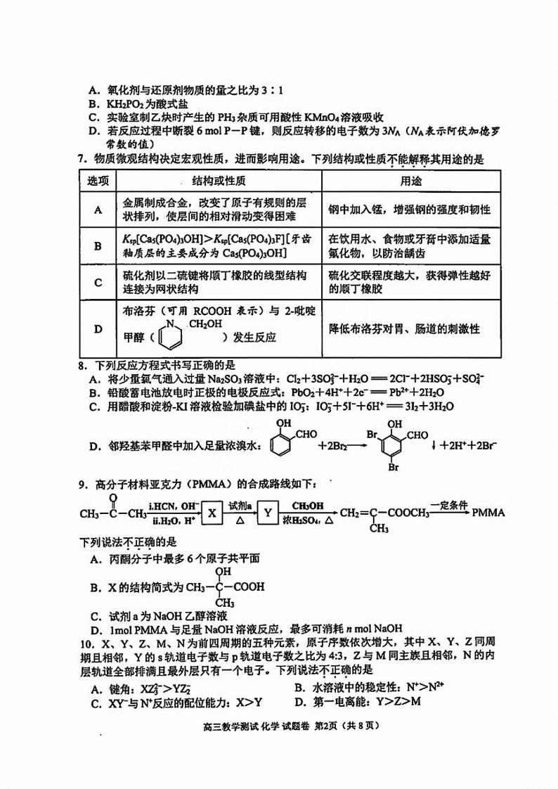 浙江省嘉兴市2025届高三上学期高考第一次模拟考-化学试题+答案第2页