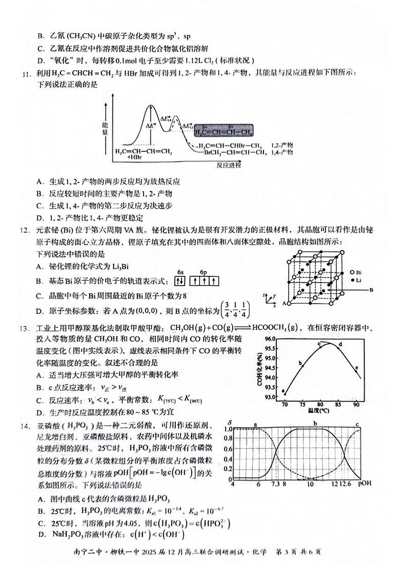 广西南宁二中、柳铁一中2025届高三上学期12月联合调研-化学试卷+答案第3页