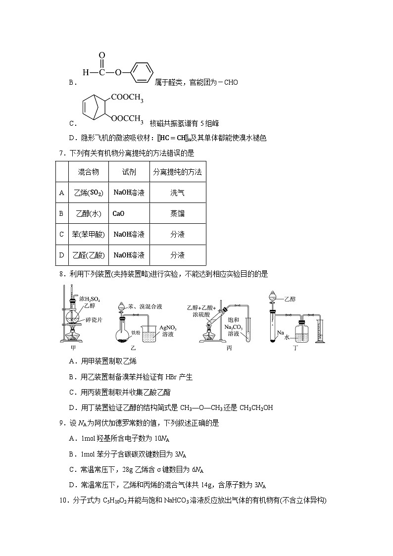 安徽省亳州市第二完全中学2023-2024学年高二下学期7月期末考试化学试题第2页