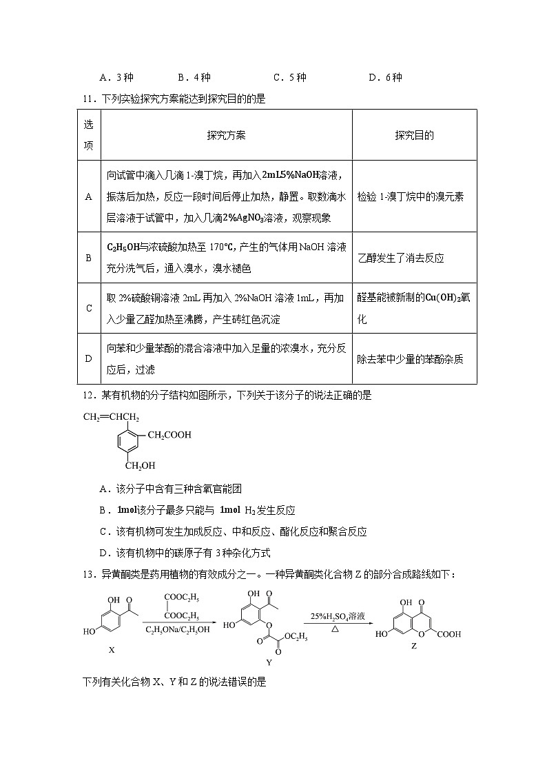 安徽省亳州市第二完全中学2023-2024学年高二下学期7月期末考试化学试题第3页