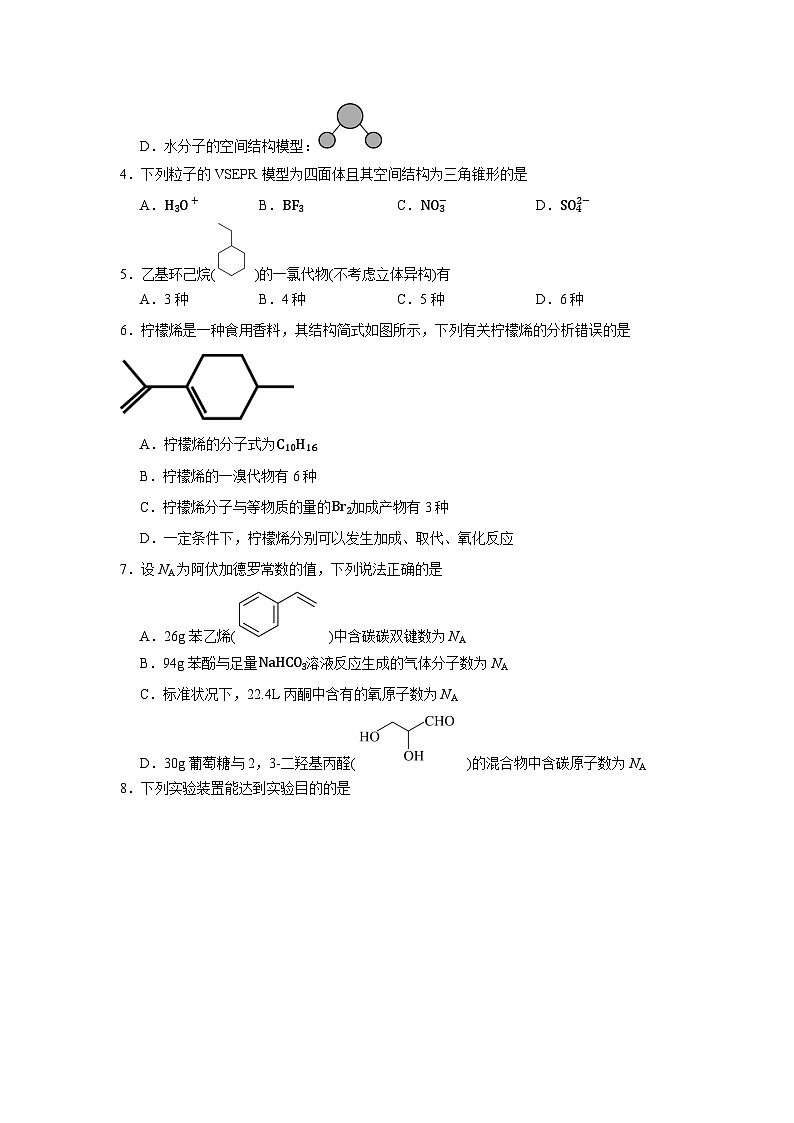 广东省深圳市光明中学2023-2024学年高二下学期期中考试化学试题第2页