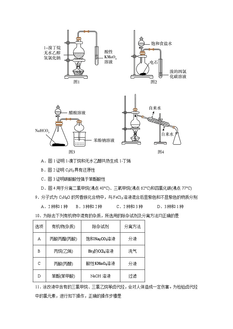广东省深圳市光明中学2023-2024学年高二下学期期中考试化学试题第3页