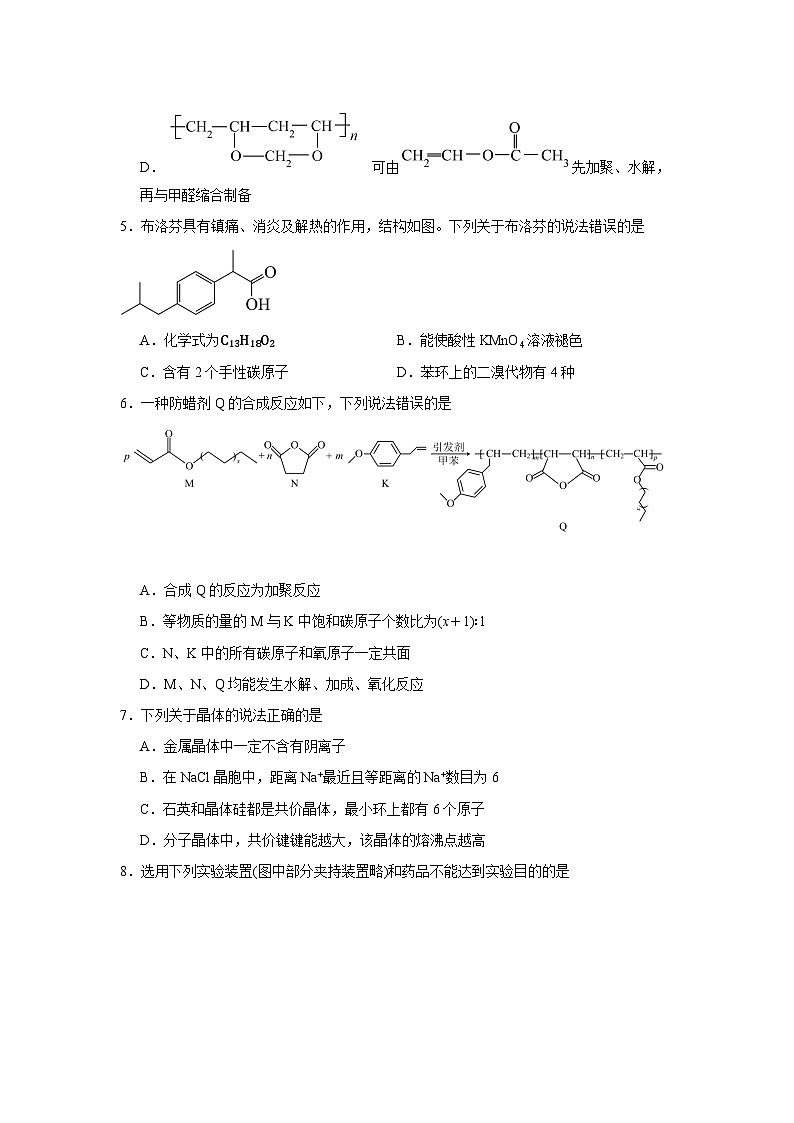 河南省南阳市方城县第一高级中学2023-2024学年高二下学期7月期末考试化学试题第2页