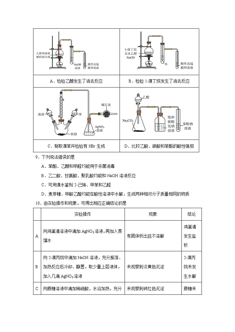 河南省南阳市方城县第一高级中学2023-2024学年高二下学期7月期末考试化学试题第3页
