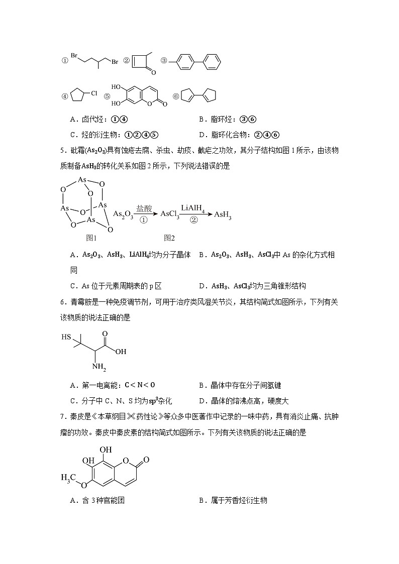 河南省示范性高中2023-2024学年高二下学期4月期中联考化学试题第2页