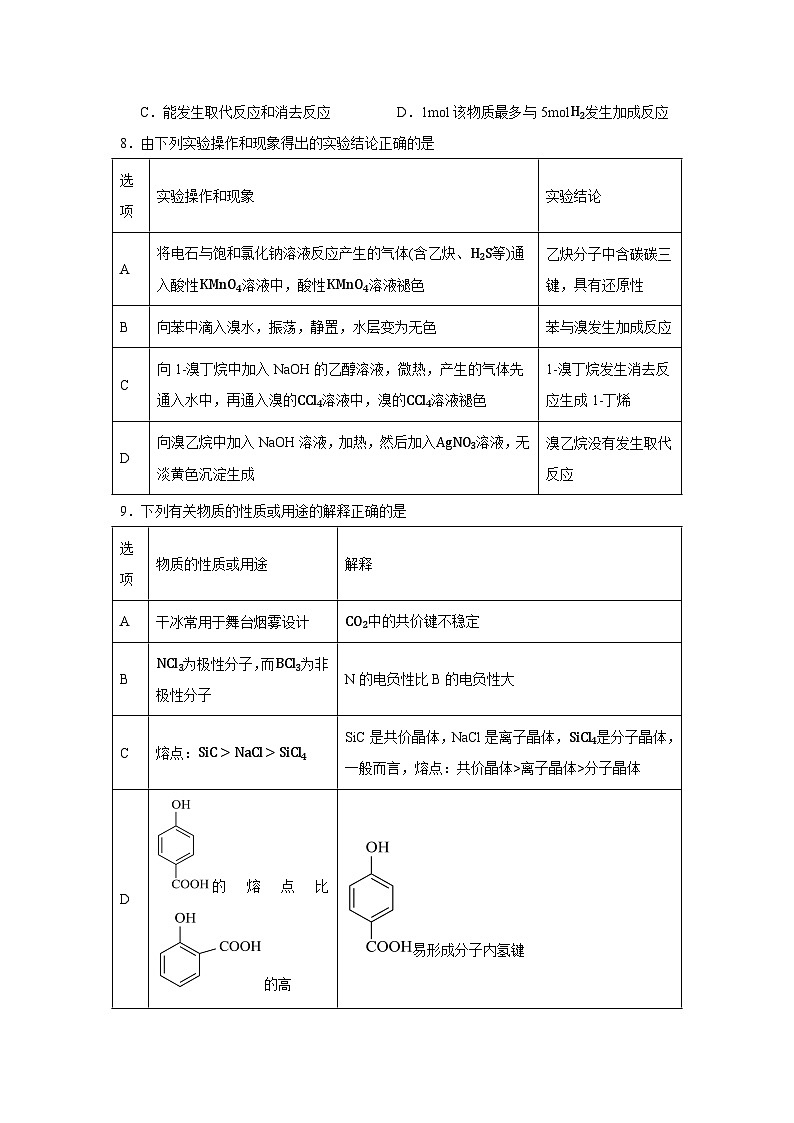 河南省示范性高中2023-2024学年高二下学期4月期中联考化学试题第3页