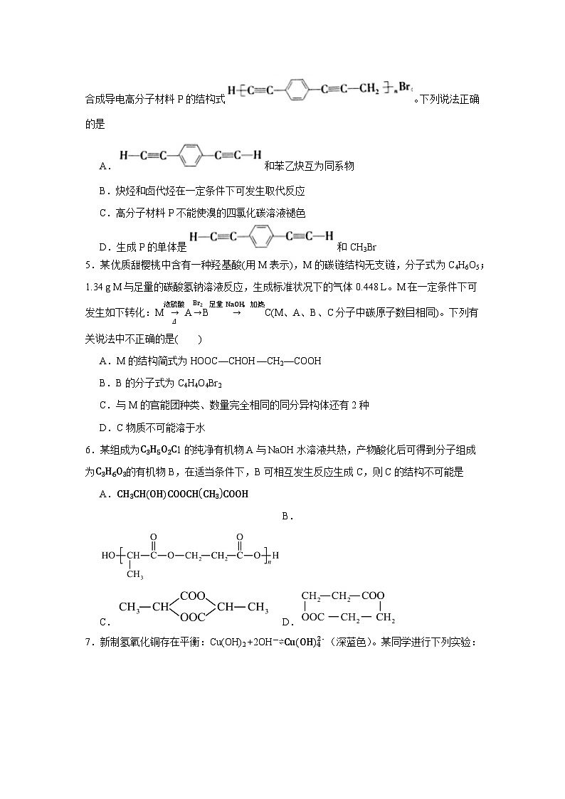 北京市第四中学2023-2024学年高二下学期期末考试化学试题第2页