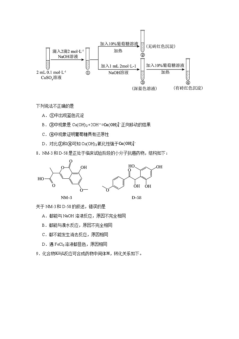 北京市第四中学2023-2024学年高二下学期期末考试化学试题第3页