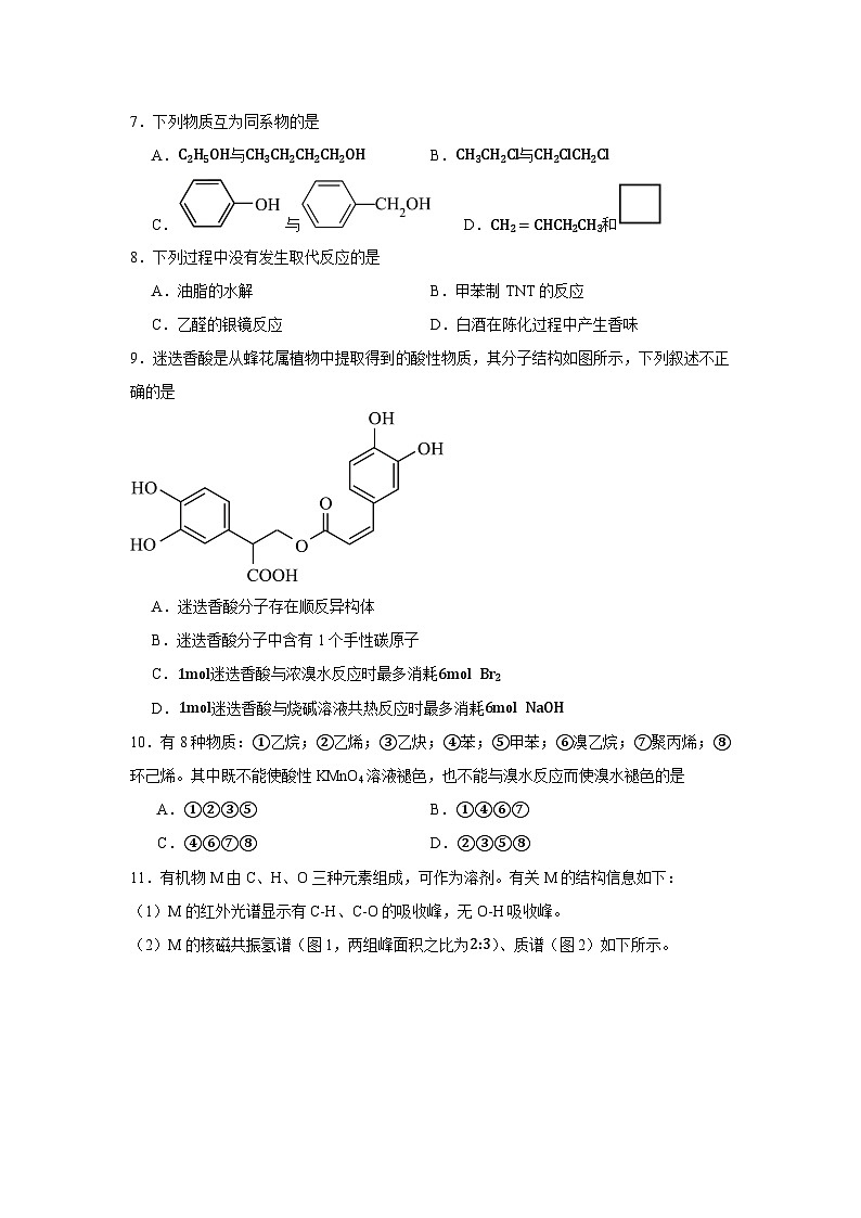 北京市清华大学附属中学2023-2024学年高二下学期期中考试化学试题第2页