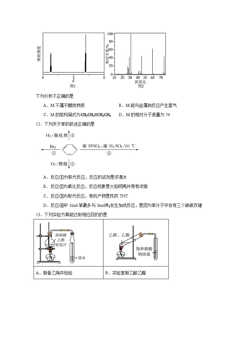 北京市清华大学附属中学2023-2024学年高二下学期期中考试化学试题第3页