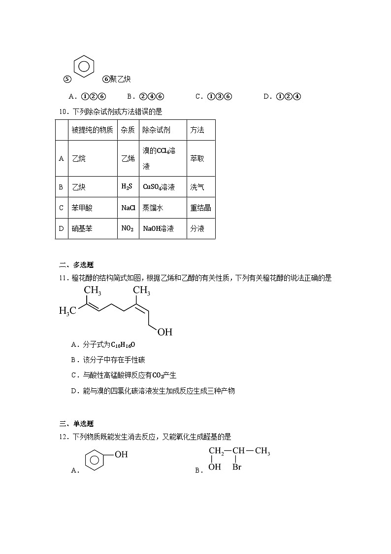 黑龙江省哈尔滨市第九中学校2023-2024学年高二下学期期中考试化学试卷第3页