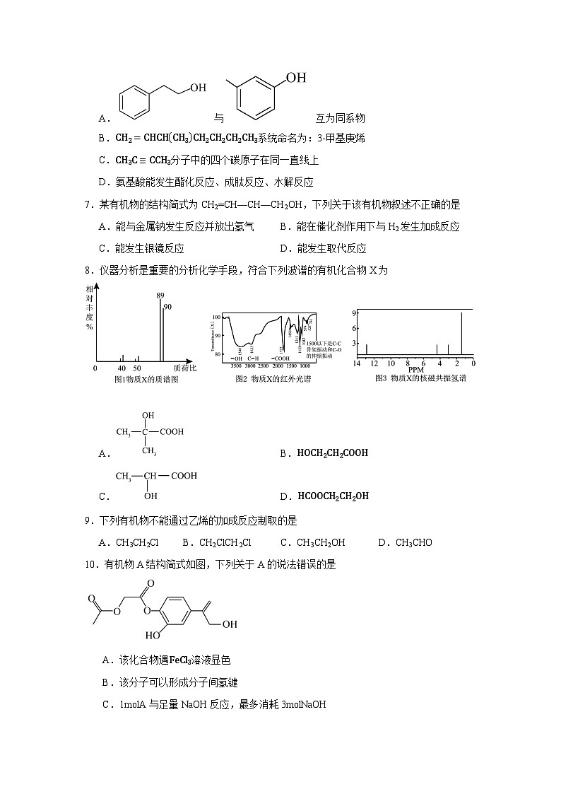 湖南省岳阳市岳阳县第一中学2023-2024学年高二下学期4月期中考试化学试题第2页