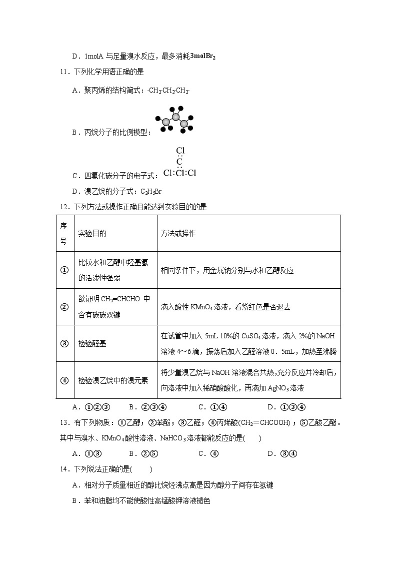 湖南省岳阳市岳阳县第一中学2023-2024学年高二下学期4月期中考试化学试题第3页