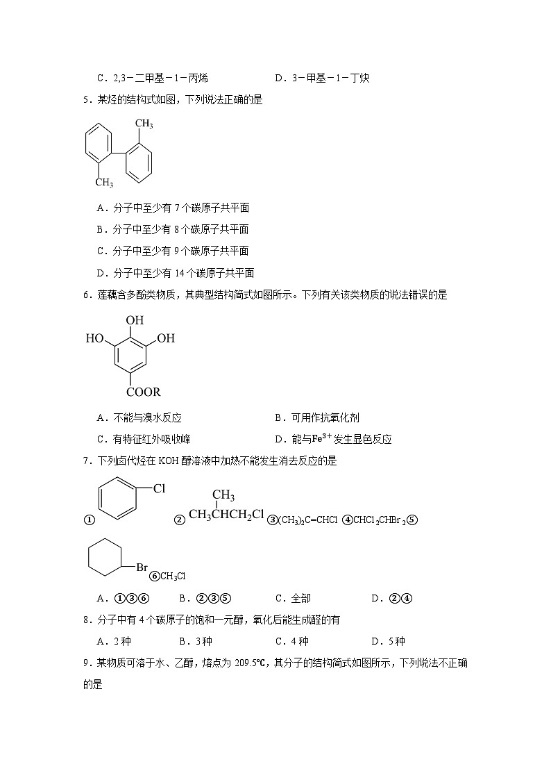 吉林省长春外国语学校2023-2024学年高二下学期5月期中考试化学试题第2页
