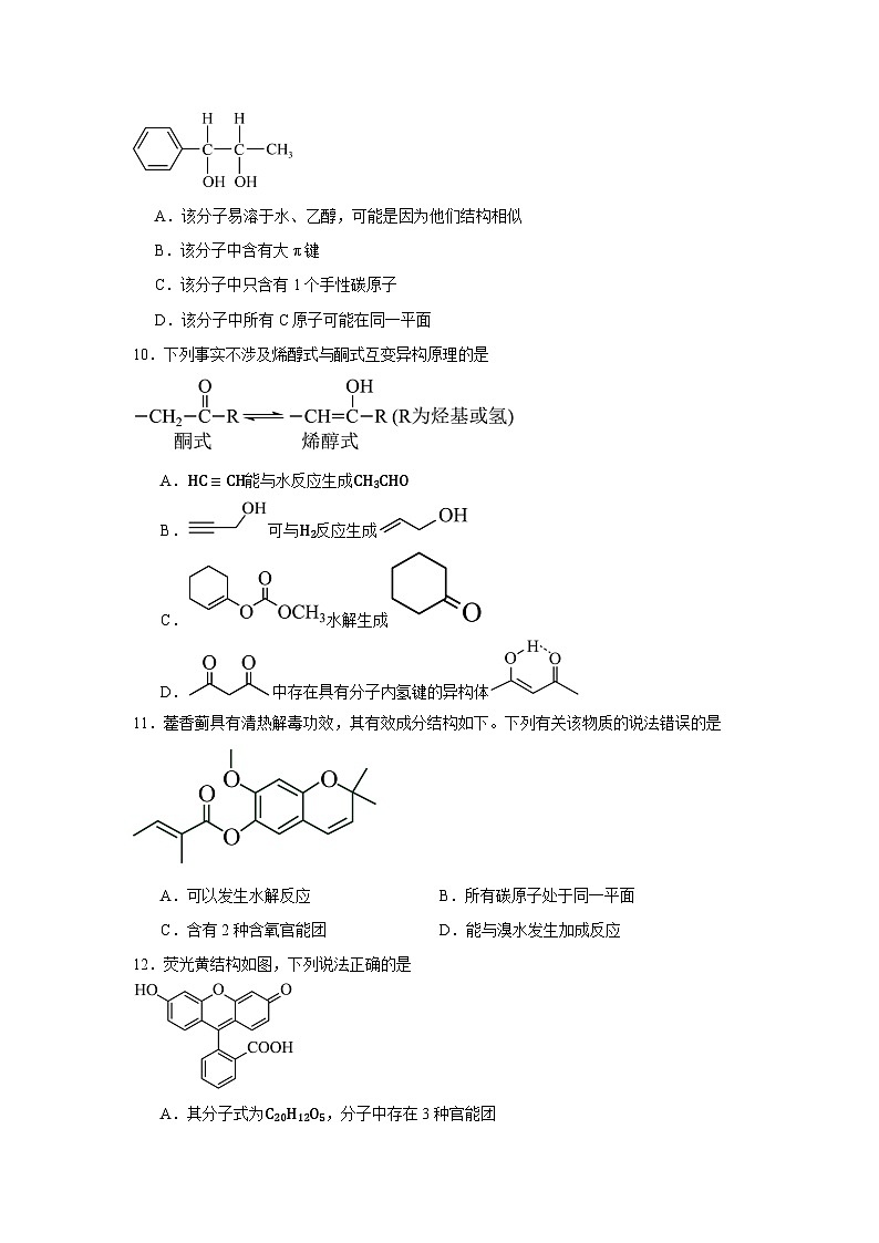 吉林省长春外国语学校2023-2024学年高二下学期5月期中考试化学试题第3页