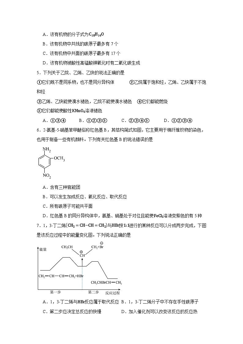天津市耀华中学2023-2024学年高二下学期期中考试化学试卷第2页