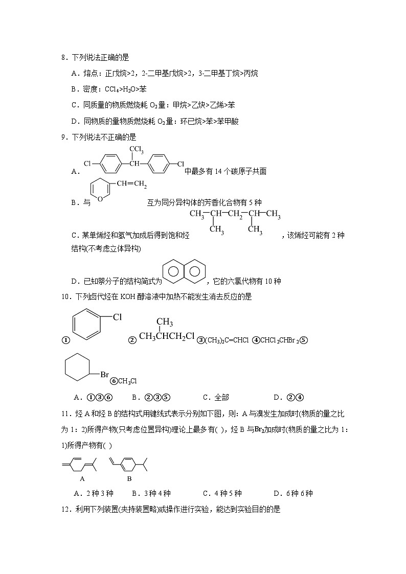 天津市耀华中学2023-2024学年高二下学期期中考试化学试卷第3页