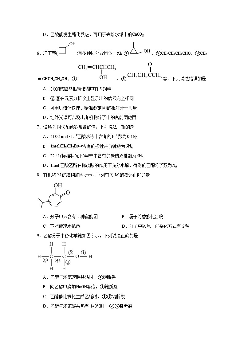 河北省保定市部分示范性高中2023-2024学年高二下学期5月期中联考化学试题第2页