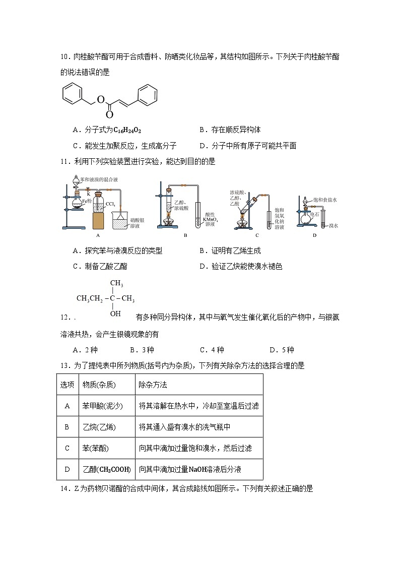 河北省保定市部分示范性高中2023-2024学年高二下学期5月期中联考化学试题第3页
