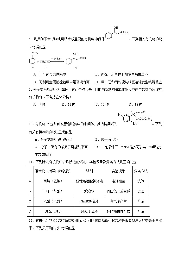 河北省示范性高中2023-2024学年高二下学期4月期中联考化学试题第3页