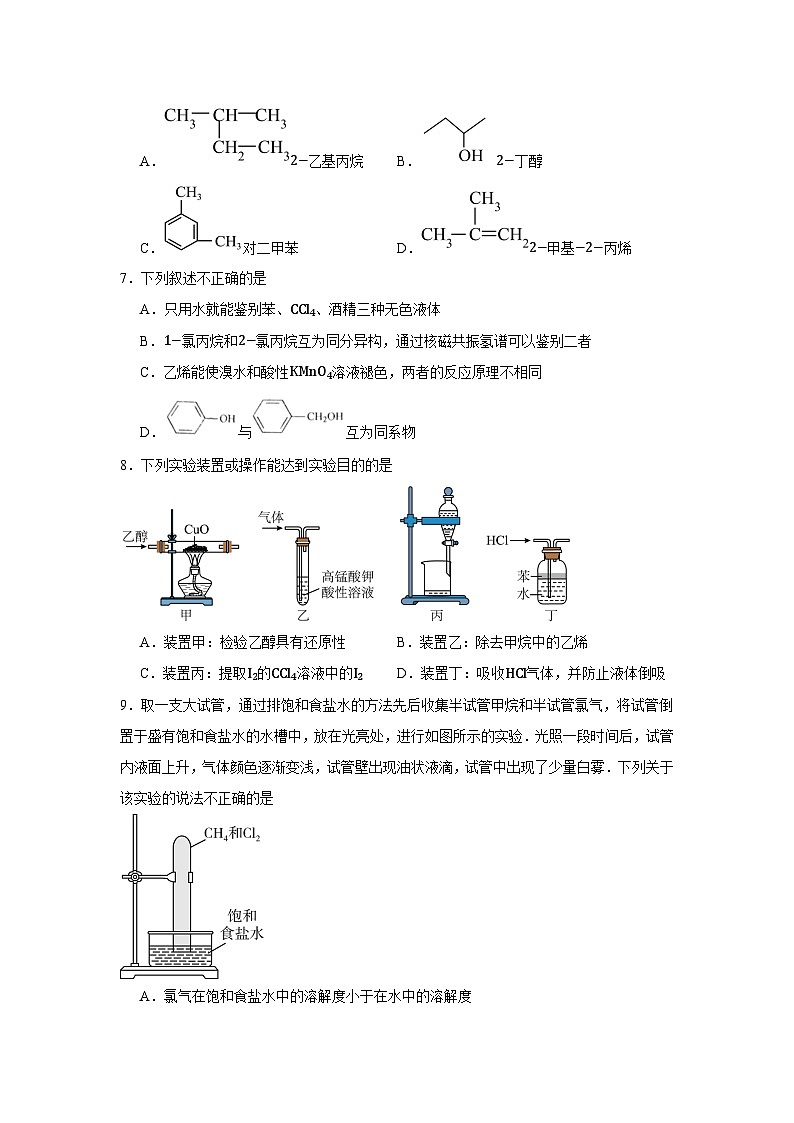 江苏省扬州市新华中学2023-2024学年高二下学期4月期中考试化学试题第2页