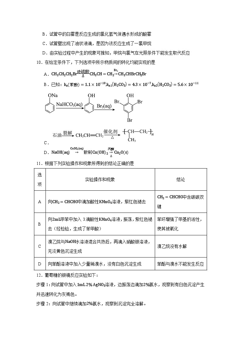 江苏省扬州市新华中学2023-2024学年高二下学期4月期中考试化学试题第3页
