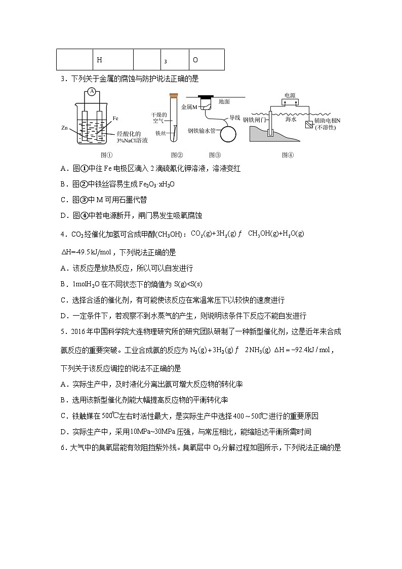 福建省厦门外国语学校2023-2024学年高二上学期期末考试化学试题第2页