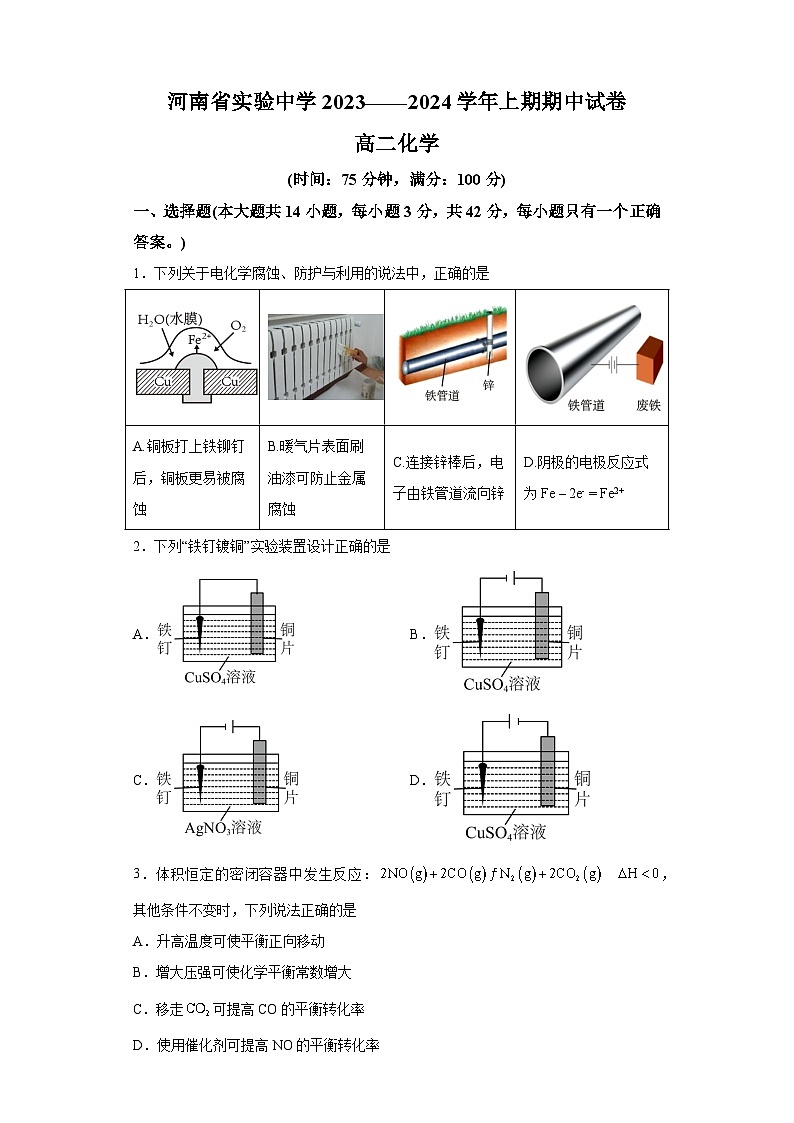 河南省实验中学2023-2024学年高二上学期期中考试化学试题第1页