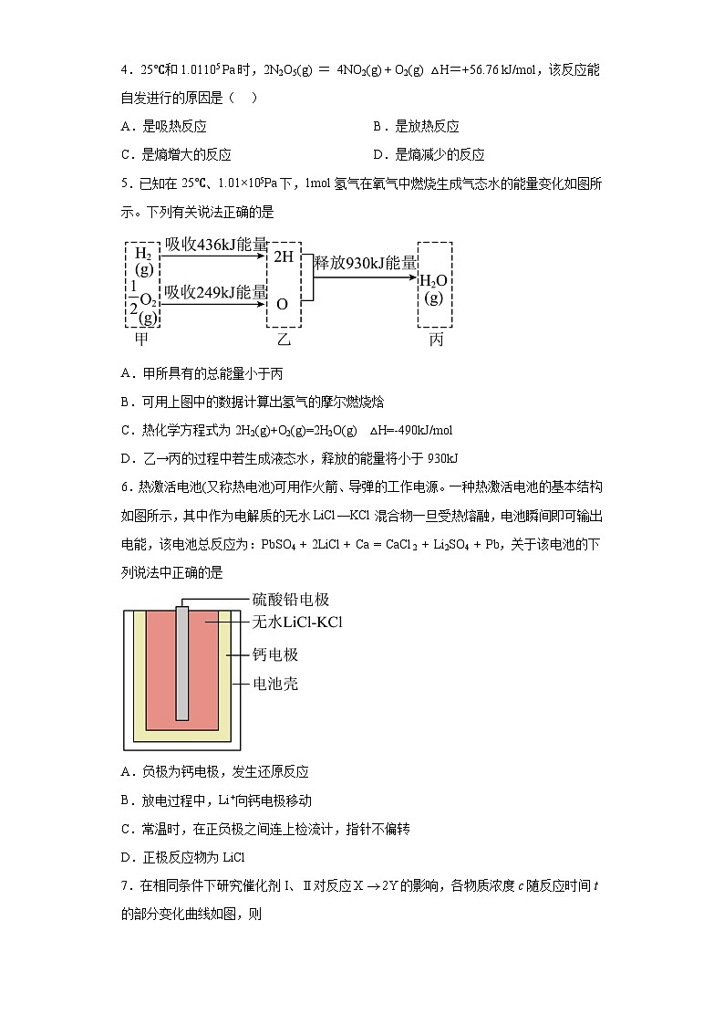 河南省实验中学2023-2024学年高二上学期期中考试化学试题第2页